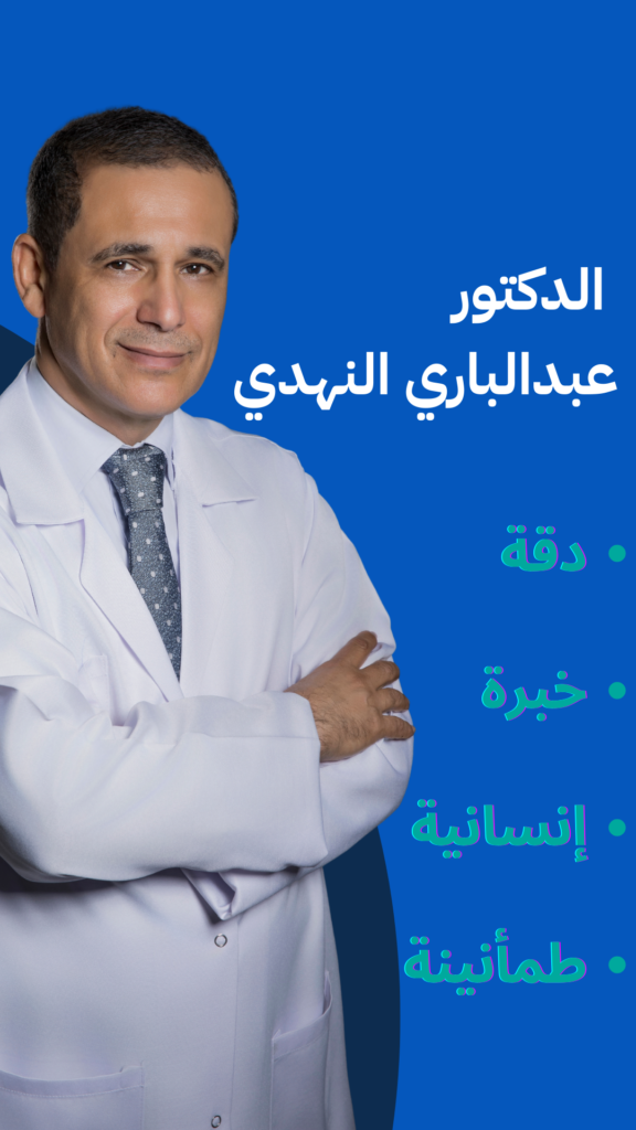 الصفحة الرئيسية الدكتور عبدالباري النهدي (1080 x 1920 px)